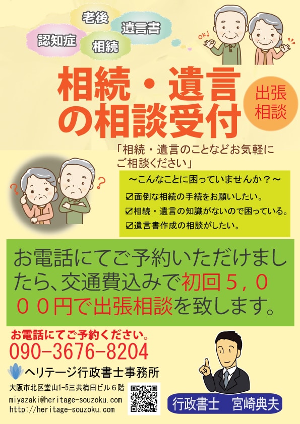相続セミナー