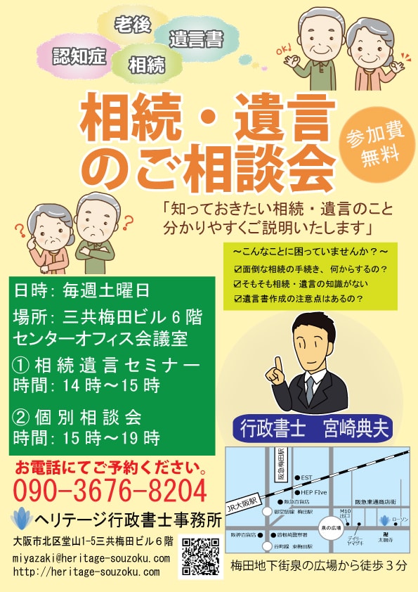相続セミナー